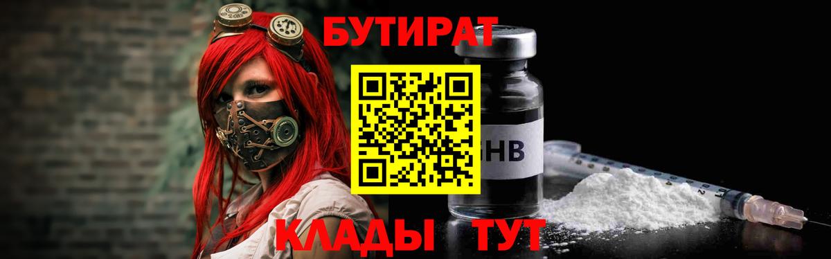 Бутират 99%  Вход с VPN  Алексеевка 