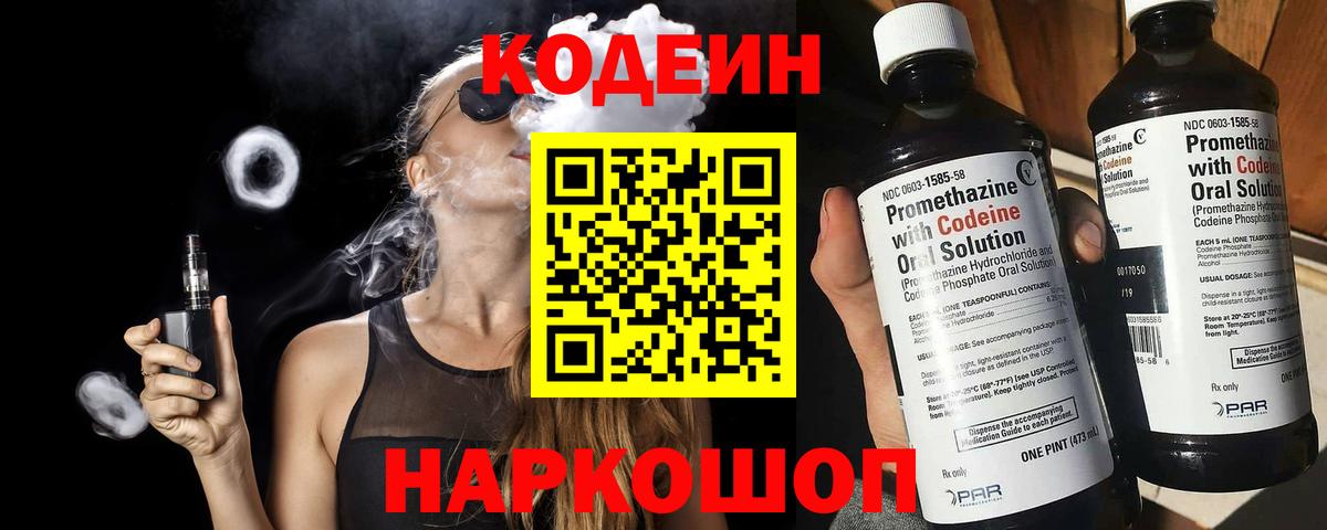 Кодеин напиток Lean (лин)  Вход с VPN  Кодеиновый сироп Lean Purple Drank  Алексеевка 