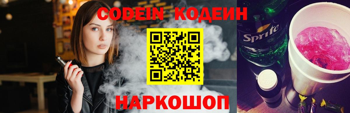 Кодеиновый сироп Lean Purple Drank Алексеевка