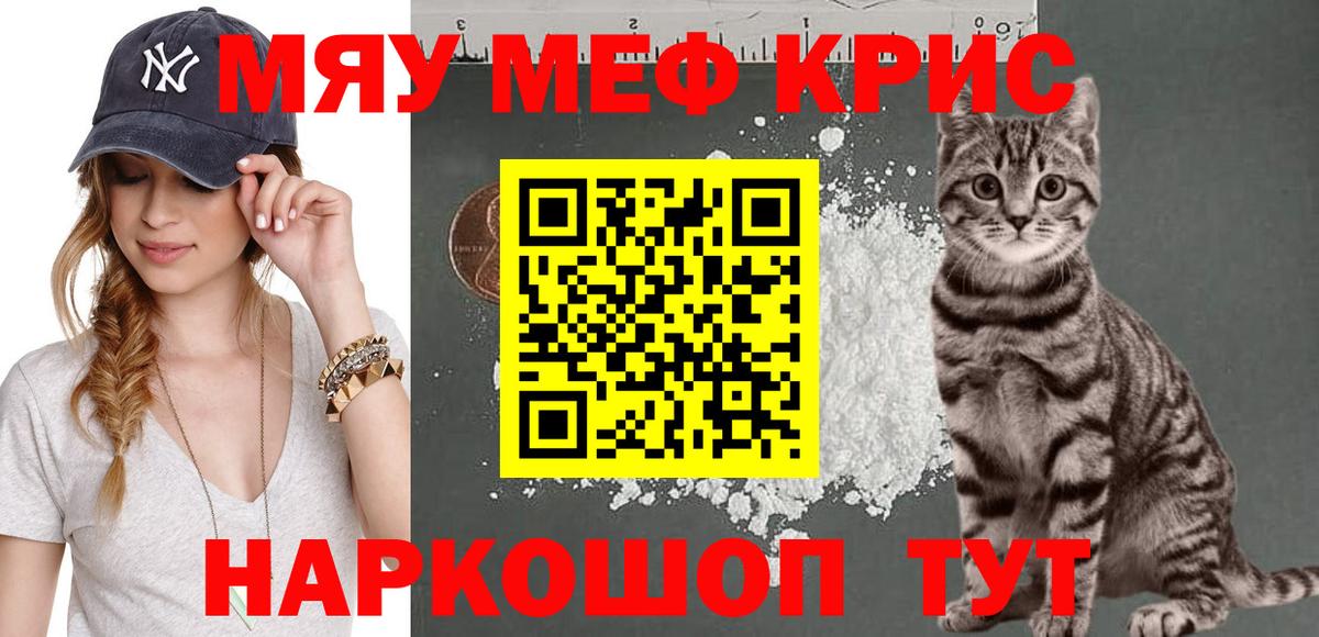 Алексеевка  МЕФ  МЯУ-МЯУ VHQ  Вход с VPN  МЯУ-МЯУ кристаллы 