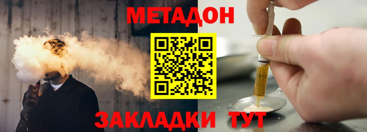 Метадон кристалл Алексеевка